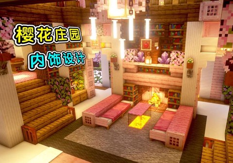 迷你世界怎么种樱花