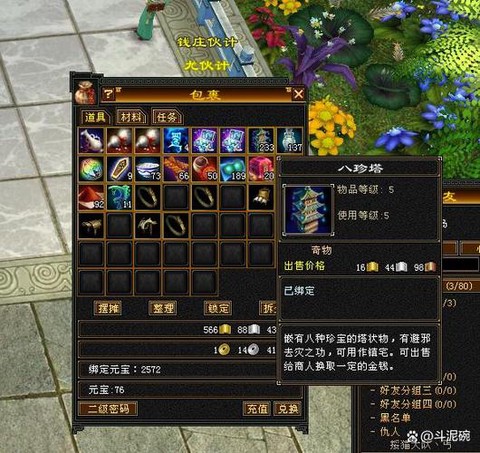 天龙八部3怎么赚交子[图1]