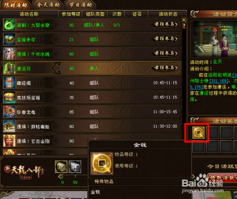 天龙八部3怎么赚交子[图2]