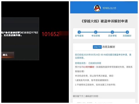 穿越火线封号怎么办
