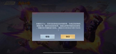 穿越火线封号怎么办[图2]