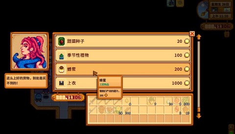 星露谷物语怎么蜜蜂[图2]