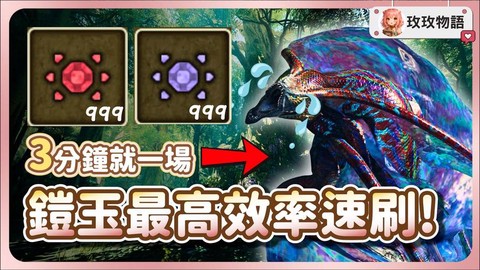 怪物猎人x铠玉怎么得[图1]