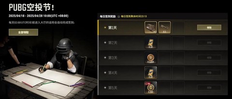 绝地求生奖励怎么算[图2]