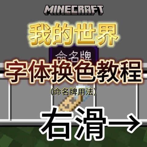 我的世界改名卡怎么用[图1]
