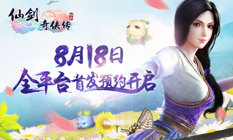 仙剑奇侠传3d回合什么时候开新区[图1]