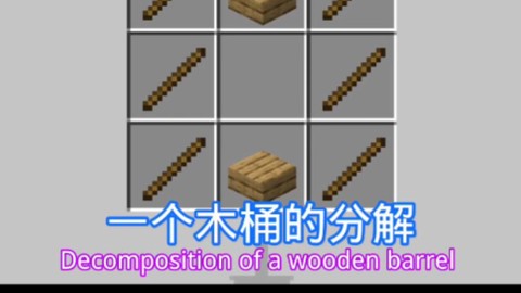 我的世界木棍怎么合成