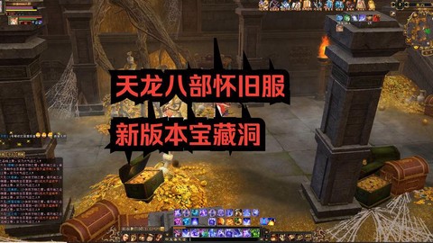 天龙八部怎么打宝图