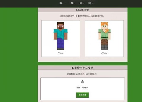 网易我的世界怎么上传皮肤