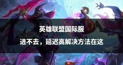 英雄联盟慢动作怎么办