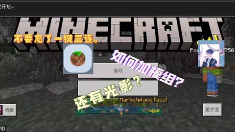 怎么在我的世界加模组