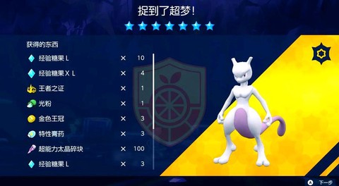 口袋妖怪xy超梦怎么抓[图1]