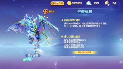 天天酷跑什么坐骑绝版[图1]