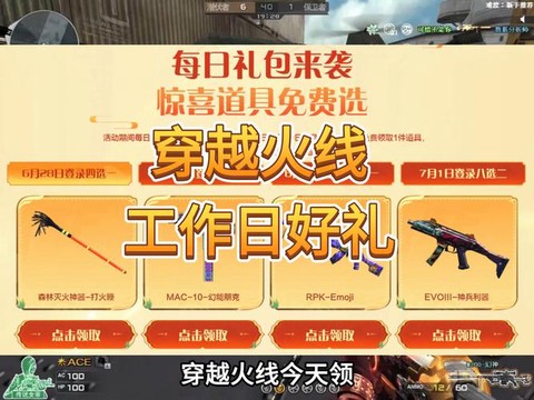 穿越火线怎么免费领枪