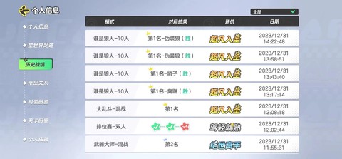 狼人杀怎么消除战绩