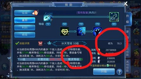 倩女幽魂2修为有什么用[图2]