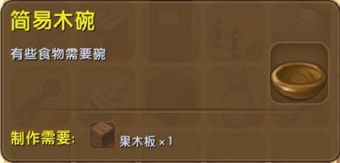 迷你世界碗怎么使用[图1]