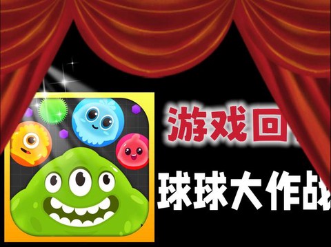 球球大作战怎么盗回[图1]