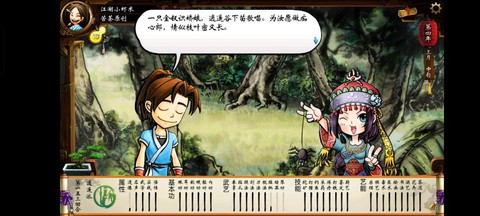 侠客风云传什么朝代