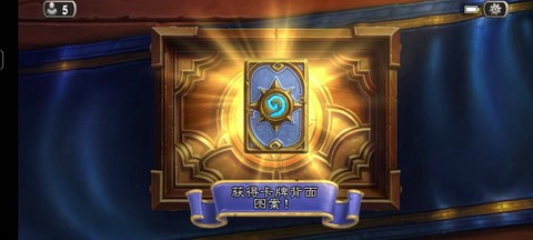 炉石传说怎么获得背面