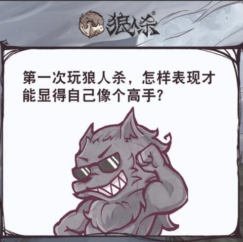 狼人杀狼人说些什么[图2]