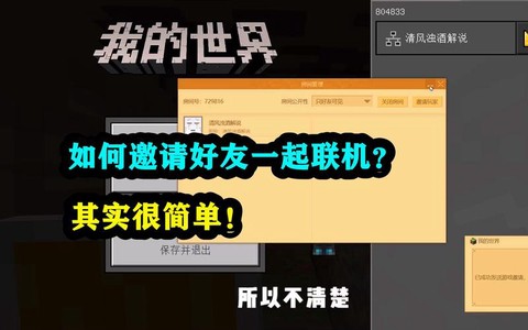 我的世界如何和好友联机[图1]