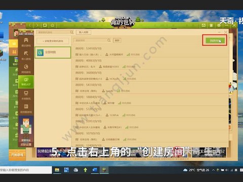 我的世界如何和好友联机[图2]