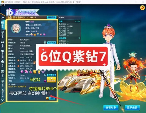 qq飞车怎么开通紫钻[图1]