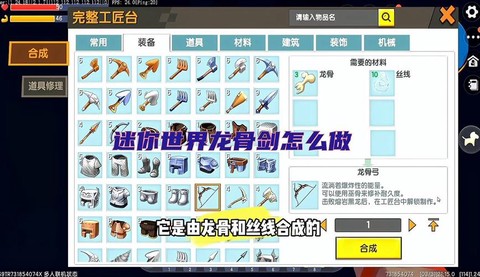 迷你世界骨头怎么合成[图2]