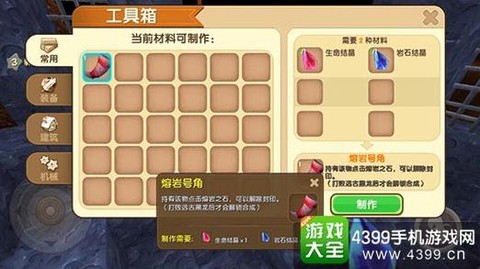 迷你世界怎么熔岩号角[图1]