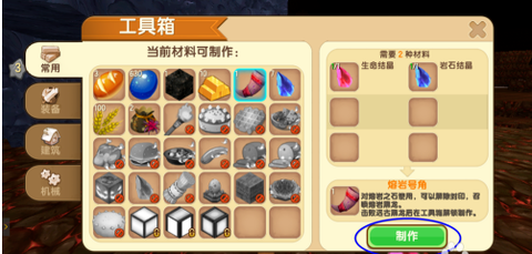 迷你世界怎么熔岩号角[图2]