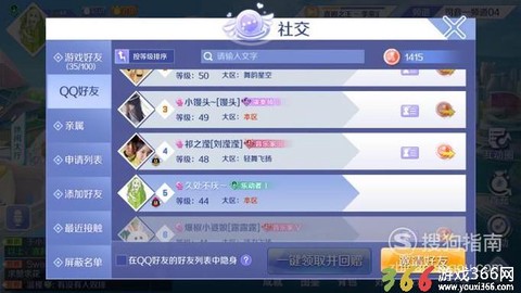qq炫舞怎么添加好友[图2]