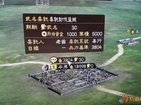 三国志13武名委托怎么接[图1]