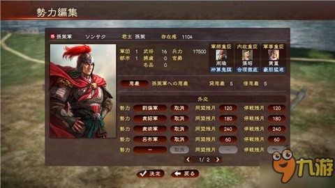三国志13武名委托怎么接[图2]