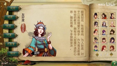 侠客风云传怎么换装[图2]