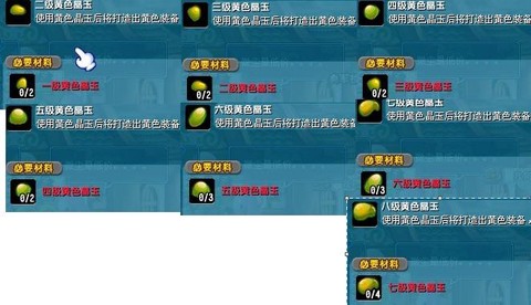 qq三国晶玉怎么合成[图2]