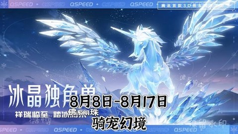 qq飞车魔法怎么使用[图2]