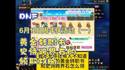 dnf跨界石怎么获得[图2]