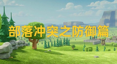 部落冲突新手怎么赚钱[图1]