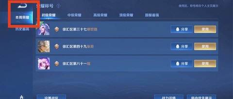 王者荣耀荣耀称号怎么显示[图1]