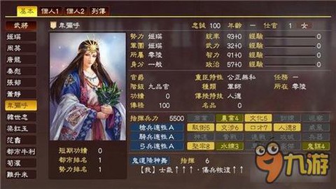 三国志13如何求婚[图1]