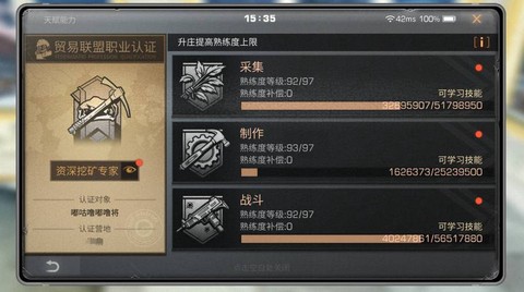 明日之后怎么提高战斗熟练度[图1]