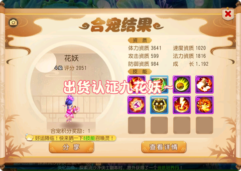 问道手游花妖进化什么[图2]