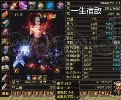 新天龙八部星宿怎么样[图1]