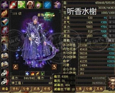 新天龙八部星宿怎么样[图2]