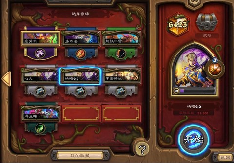 炉石传说狂野怎么获得[图1]