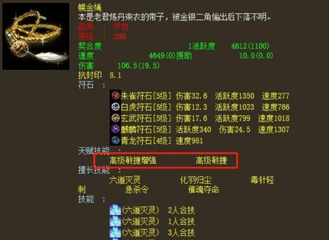 大话西游灵性是什么[图1]
