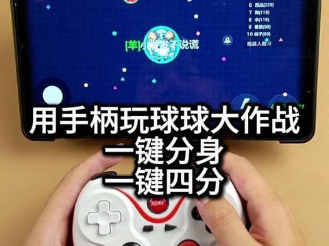 球球大作战怎么手柄[图2]