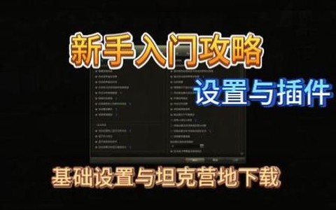 坦克世界插件如何安装[图2]