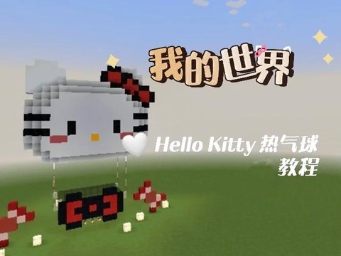 我的世界怎么做热气球[图2]